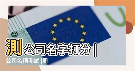 周易測名|名字測吉凶，2024周易名字分析，起名網免費測名字打分